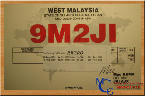 9M2 Западная Малайзия - West Malaysia - Экспедиции в Западную Малайзию и образцы полученных QSL - Западная Малайзия в LotW - 9M2AX - 9M2DM - 9M2/G3TMA - 9M2JI - 9M2KE - 9M2TO - 9M2ZA - 9M2MRS - 9M4DXX - 9M2/JE1SCJ - 9M2/G4ZFE - 9M2CNC - 9M2/R6AF - 9M2LN - 9M2/OH3JR - mcg-club.ru