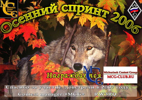Autumn Sprint contest 2006 - mcg-club.ru