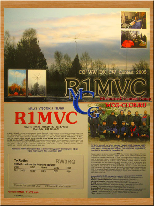 R1M остров Малый Высоцкий - Malyj Vysotskij Island - Экспедиции на Малый Высоцкий и образцы полученных QSL - Малый Высоцкий в LotW - 4J1FS - 4J1FW - R1MVC - R1MVD - R1MVF - R1MVI - R1MVZ - R1MVW - R1MVA - R1MV - mcg-club.ru