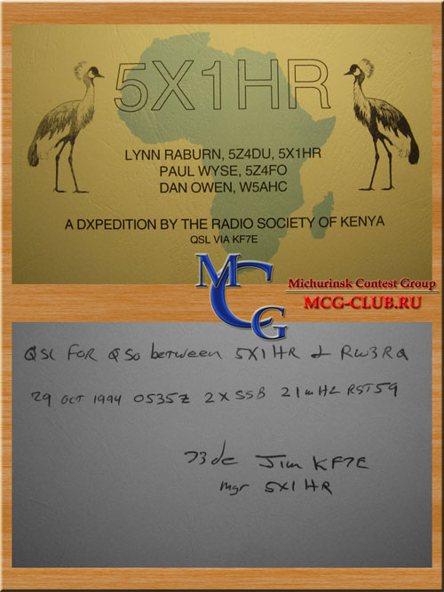 5X Уганда - Uganda - Экспедиции в Уганду и образцы полученных QSL - Уганда в LotW - 5X1HR - 5X5WR - 5X1Z - 5X1NH - 5X3C - 5X3E - 5X0CW - 5X1XT - 5X8C - 5X2B - 5X2S - 5X5GK - 5X4F - mcg-club.ru