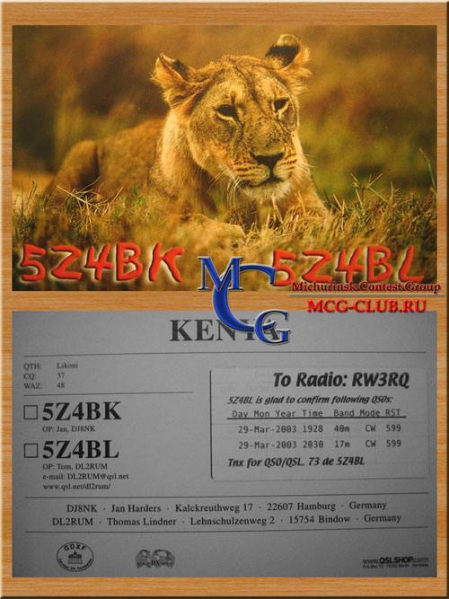 5Z Кения - Kenya - Экспедиции в Кению и образцы полученных QSL - Кения в LotW - 5Z4BI - 5Z4DZ - 5Z4BK - 5Z4BL - 5Z4/9A3A - 5Z4IC - mcg-club.ru
