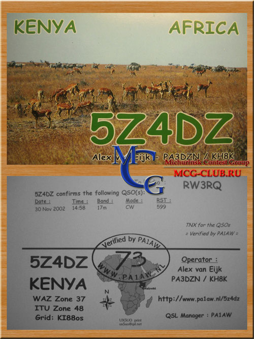 5Z Кения - Kenya - Экспедиции в Кению и образцы полученных QSL - Кения в LotW - 5Z4BI - 5Z4DZ - 5Z4BK - 5Z4BL - 5Z4/9A3A - 5Z4IC - 5Z4CS - 5Z4EE - 5Z4FO - 5Z4LS - 5Z4/DL7UCX - 5Z4EV - 5Z4/G3AB - 5Z4GS - 5Z4/JA7SGV - 5Z4/JM1CAX - 5Z4/UA4WHX - 5Z4EQ - 5Z4MX - 5Z4RL - 5Y4CS - mcg-club.ru