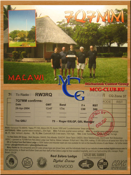 7Q Малави - Malawi - Экспедиции в Малави и образцы полученных QSL - Малави в LotW - 7Q7LW - 7Q7XX - 7Q7BX - 7Q7BW - 7Q7BP - 7Q7MM - 7QNL - 7QAA - 7Q7GIA - mcg-club.ru