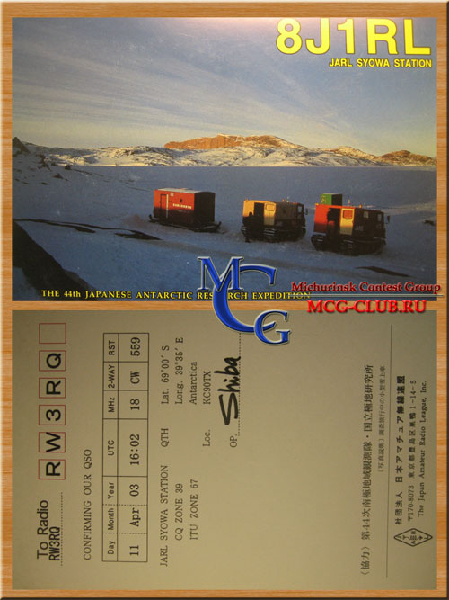 CE9, KC4, RI1A Антарктида - Antarctica - Экспедиции в Антарктиду и образцы полученных QSL - Антарктида в LotW - R1ANB - R1AND - R1ANR - R1ANZ - RI1ANC - RI1ANP - RI1ANT - CE9GEW - 8J1RL - KC4USV - EM1HO - 4K1A - DP1POL - RI1ANR - DP0GVN - EM1LV - EM1KA - EM1U - KC4AAC - UA3YH/KC4 - VP8CTR - 4K1ADQ - 4K1AH - 4K1HK - 4K1YAR - DP0POL/mm - R1ANN - R1ANP - ZS7ANF - RI1ANX - RI60ANT - mcg-club.ru