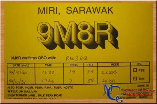 9M6 Восточная Малайзия - East Malaysia - Экспедиции в Восточнуюя Малайзию и образцы полученных QSL - Восточная Малайзия в LotW - 9M6AAC - 9M6AAT - 9M6NA - 9M6OO - 9M6XRO - 9M8R - 9M6/SM5GMZ - 9M6/N2BB - 9M6CT - 9M8FH - 9M6A - 9M8YY - 9M6/UA3QNS - 9M6/KM0O - 9M8Z - mcg-club.ru