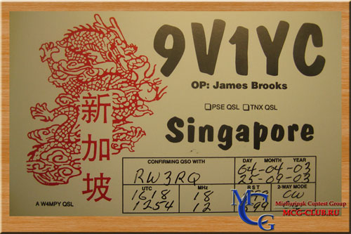 9V Сингапур - Singapore - Экспедиции в Сингапур и образцы полученных QSL - Сингапур в LotW - 9V1ZB - 9V1WW - 9V1UV - 9V1YC - 9V9HQ - 9V1XQ - 9V1SV - mcg-club.ru