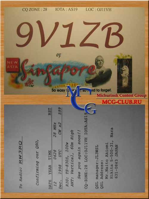 9V Сингапур - Singapore - Экспедиции в Сингапур и образцы полученных QSL - Сингапур в LotW - 9V1ZB - 9V1WW - 9V1UV - 9V1YC - 9V9HQ - 9V1XQ - 9V1SV - mcg-club.ru