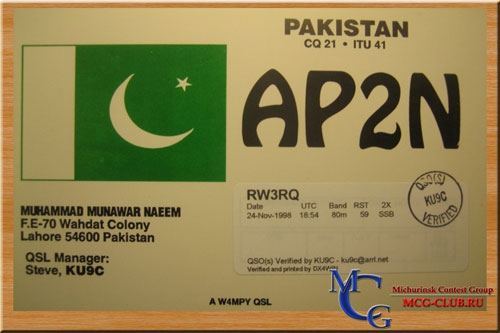 AP Пакистан - Pakistan - Экспедиции в Пакистан и образцы полученных QSL - Пакистан в LotW - AP2KS - AP2N - AP2NK - AP2TJ - AP5N - AP2IA - AP2ARS - AP2AM - AP2MQ - AP2HA - AP2MKB - AP2AUM - AP2MYC - AP2TN - AP2WAP - AP50WAP - AP2PDA - AP2KMD - AP2IN - AP2MAM - AP2MMN - AP/WM3C - mcg-club.ru