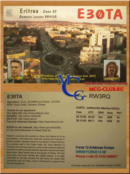 E3 Эритрея - Eritrea - Экспедиции в Эритрею и образцы полученных QSL - Эритрея в LotW - E31AA - E30TA - E30NA - E31A - E30FB - 9F2CW/A - E30HA - E30LA - E30MA - mcg-club.ru
