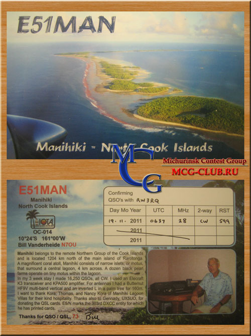E51 острова Северного Кука - North Cook islands - Экспедиции на острова Северного Кука и образцы полученных QSL - Острова Северного Кука в LotW - E51MAN - E51WWB - ZK1XY - mcg-club.ru