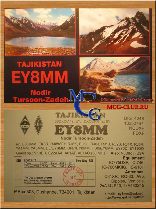 EY Таджикистан - Tajikistan - Экспедиции в Таджикистан и образцы полученных QSL - Таджикистан в LotW - EY8MM - EY2ARP - EY0R - EY8/F5CW - UZ9MWJ/UJ0K - UT4UX/RJ5J - UJ8XA - UJ9JWA - EY/RA3OO - EY9/RA3OO - EY8CQ - EY2A - EY7AF - EY8/K4YT - EY8WW - UJ8AQ - EY7AD - EY8/NP2AQ - EY8VV - UJ8JI - mcg-club.ru