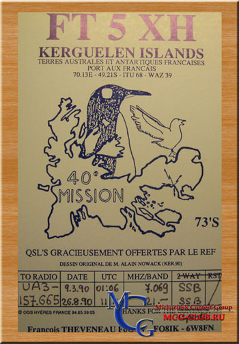FT5X остров Кергелен - Kerguelen Island - Экспедиции на остров Кергелен и образцы полученных QSL - остров Кергелен в LotW - FT4XG - FT5XA - FB8XAB - FT0XD - FT8XD - FT5XH - FT2XE - FT5XN - FT5XP - FT5XO - FB8XV - mcg-club.ru