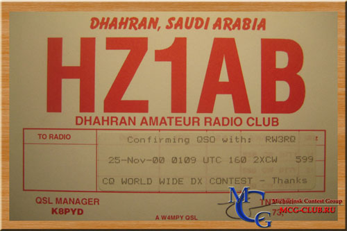 HZ Саудовская Аравия - Saudi Arabia - Экспедиции в Саудовскую Аравию и образцы полученных QSL - Саудовская Аравия в LotW - HZ1IK - HZ1AB - HZ1HZ - HZ1DG - HZ1FS - HZ1NH - HZ1SK - 7Z1CQ - 7Z1HB - 7Z1HL - 7Z1SJ - HZ1BL - HZ1EX - HZ1HX - HZ1CCA - mcg-club.ru