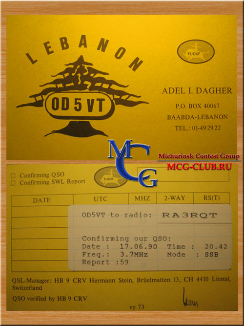 OD Ливан - Lebanon - Экспедиции в Ливан и образцы полученных QSL - Ливан в LotW - OD5/F5PTM - OD5/OK1MU - OD5/SP1MHV - OD5VT - OD5PY - OD5/LA4GHA - OD5O - OD5PN - OD5RMK - OD5/EA1CYK - OD5LX - OD5NF - OD5/OE3GEA - OD5RA - OD5ZF - OD5TE - mcg-club.ru