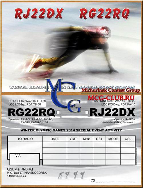 RG22RQ RJ22DX QSL - 22 зимние Олимпийские Игры в Сочи 2014 - 22 Winter Olympic Games in Sochi 2014 - mcg-club.ru