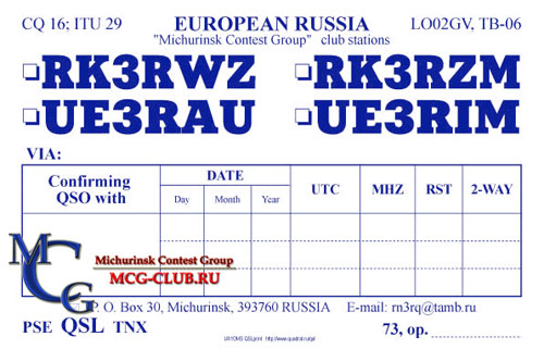 Список членов клуба MCG - MCG club members list - RK3RZM QSL - mcg-club.ru