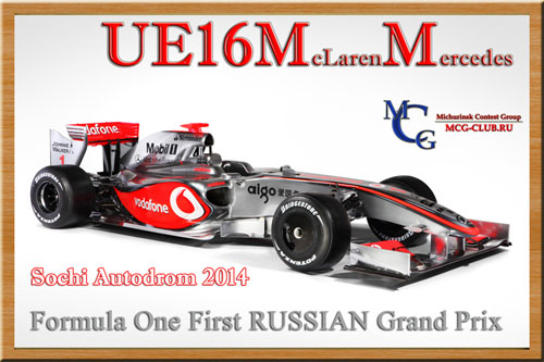 UE16MM - Первый гран-при России Формула 1 Сочи 2014 - Formula One first Russian Grand Prix Sochi 2014 - mcg-club.ru