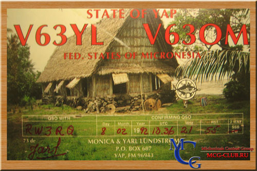 V6 Микронезия - Micronesia - Экспедиции в Микронезию и образцы полученных QSL - Микронезия в LotW - V63UA - V63SC - V63KU - V63JE - V63DX - V63YL - V63OM - V60A - V60Z - V63DT - V63ZR - V63AJ - V63AO - V63AS - V63GW - V63SD - V63SXW - V63JQ - V63JX - V650XG - mcg-club.ru