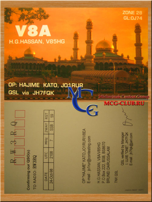 V8 Бруней - Brunei - Экспедиции в Бруней и образцы полученных QSL - Бруней в LotW - V85PB - V8FGM - V8JIM - V8A - V85HG - V8ASV - V8EA - V8PMB - VS5GA - V85GA - V85SS - V84SAA - V85/UA4WHX - V85AA - V85KX - mcg-club.ru