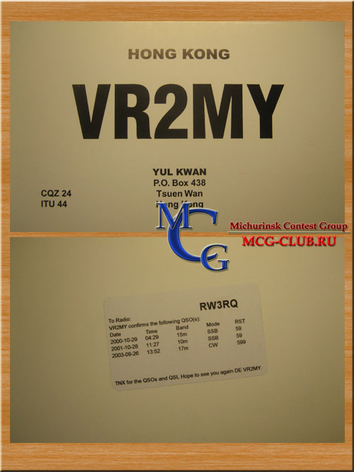 VR Гонконг - Hong Kong - Экспедиции в Гонконг и образцы полученных QSL - Гонконг в LotW - VR2MY - VS6WO - VS6UP - VS6DO - VS6CT - VR2EH - VR2ZQZ - VR10XMT - VR2XMT - VS6JR - VR2GC - VR2GO - VR2GY - VR2KF - VS6VF - VR2CD - mcg-club.ru