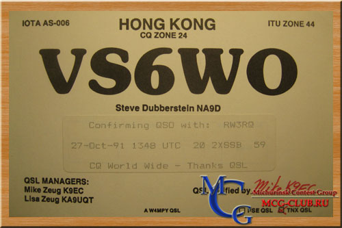 VR Гонконг - Hong Kong - Экспедиции в Гонконг и образцы полученных QSL - Гонконг в LotW - VR2MY - VS6WO - VS6UP - VS6DO - VS6CT - VR2EH - VR2ZQZ - VR10XMT - VR2XMT - VS6JR - VR2GC - VR2GO - VR2GY - VR2KF - VS6VF - VR2CD - mcg-club.ru