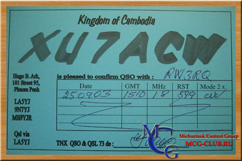 XU Камбоджа - Cambodia - Экспедиции в Камбоджу и образцы полученных QSL - Камбоджа в LotW - XU7MWA - XU7MDY - XU7ADI - XU7ACY - XU7ACW - XU7ACO - XU8DX - XU8CW - XU1SS - XU7MDC - XU1NQ - XU6WV - XU7AAP - XU7ALI - XU9M - mcg-club.ru