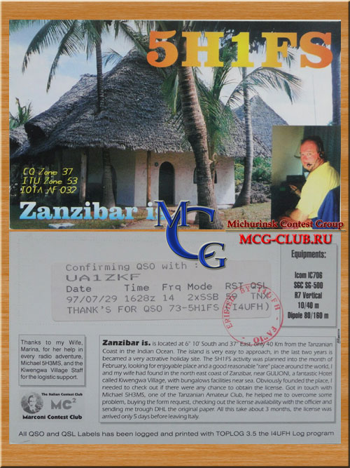 AF-032 - Zanzibar Island - Остров Занзибар - 5H1S - 5H1FS - mcg-club.ru