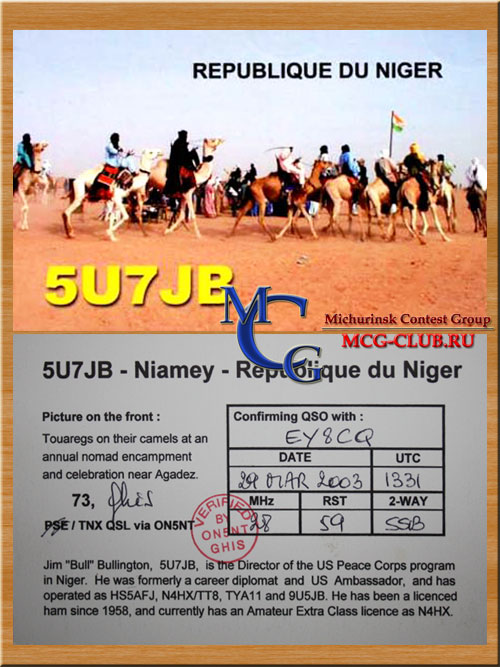 5U Нигер - Niger - Экспедиции в Нигер и образцы полученных QSL - Нигер в LotW - 5U1A - 5U4R - 5U7M - 5U9AMO - 5U5U - 5U7DX - 5U7JB - 5U7Y - 5U7Z - 5U5Z - mcg-club.ru