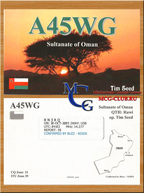 A4 Оман - Oman - Экспедиции в Оман и образцы полученных QSL - Султанат Оман в LotW - A4XKF - A45WD - A45XR - A4XXV - A41JR - A41KV - A45XM - A45YT - A41LZ - A45WG - A45XD - A47RS - mcg-club.ru