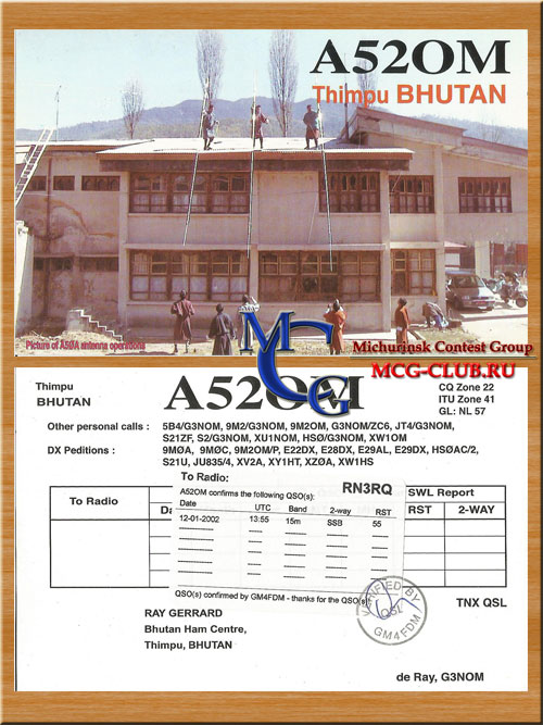 A5 Бутан - Bhutan - Экспедиции в Бутан и образцы полученных QSL - Бутан в LotW - A52A - A50A - A51PN - A52AM - A52CO - A5A - A52AB - A52ZB - A52IC - A51B - A52JS - A52O - A52OM - A52VM - mcg-club.ru