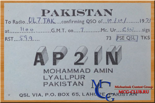 AP Пакистан - Pakistan - Экспедиции в Пакистан и образцы полученных QSL - Пакистан в LotW - AP2KS - AP2N - AP2NK - AP2TJ - AP5N - AP2IA - AP2ARS - AP2AM - AP2MQ - AP2HA - AP2MKB - AP2AUM - AP2MYC - AP2TN - AP2WAP - AP50WAP - AP2PDA - AP2KMD - AP2IN - AP2MAM - AP2MMN - AP/WM3C - mcg-club.ru