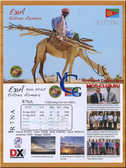 E3 Эритрея - Eritrea - Экспедиции в Эритрею и образцы полученных QSL - Эритрея в LotW - E31AA - E30TA - E30NA - E31A - E30FB - 9F2CW/A - E30HA - E30LA - E30MA - mcg-club.ru