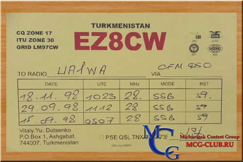 EZ (ex UH8 RH8) Туркменистан - Turkmenistan - Экспедиции в Туркменистан и образцы полученных QSL - Туркменистан в LotW - Туркменская ССР - Туркмения - EZ6DK - EZ8AQ - EZ8BO - EZ8CW - EZ8CQ - EZ8AW - EZ5AH - EZ4XX - RH8AD - RH2E - EZ8AI - RH0E - UH8BBG - UH9HWB - UH8EAZ - UH8HCN - UH8EAA - UH8EA - UK8HAU - RH8HCV - UK8HAE - UH8HCR - RH8EAJ - RH8BAG - RH8EAK - RH8HCW - UH8EAT - EZ5AF - EZ0AB - EZ8BD - UH8AAX - UH8ABS - UH8CT - EZ0/UT3UV - EZ5AA - UK9OAD/U8W - EZ5AL - EZ8AW - EZ8AZ - EZ10BO - RH8AO - UH8AAC - UH8BAC - UH8BAJ - UH8BAN - UH8DC - UH8EAD - UH8EAM - UH8HAS - UH8HCL - UH9AWE - UH9WWA - RH2E/RA3QAK - RH6W/UW4HX - RW9AT/RH6Y - UH1E/UA9SAW - UH1W/UZ4HWS - UH1Y/UZ4HWS - UH2W/UA4PAZ - UH2Y/UA4PAZ - UH3Y/UA4HVV - EK8HWT - RH8AY - UH7Y - UH8BBZ - UH8ED - UH8HAI - mcg-club.ru