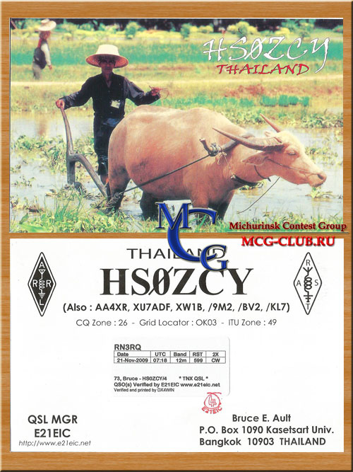 HS Тайланд - Thailand - Экспедиции в Тайланд и образцы полученных QSL - Тайланд в LotW - HS0ZHI - E21EJC - E21EIC - HS0B - HS0AC - HS0/G3NOM - HS1BV - HS0ZEE - HS2AC - HS0/JA6GIJ - HS0/VE3XO - HS0ZBS - HS0ZCY - HS0ZDG - HS0ZDZ - HS0ZED - HS0ZGQ - HS0ZIN - HS1CKC - HS1GUW - E21YDP - HS0ZEA - HS0ZJK - HS8JWH - HS10KING - HS90IARU - E20AS - E2ICOM - mcg-club.ru