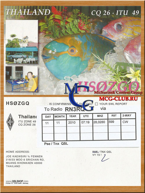 HS Тайланд - Thailand - Экспедиции в Тайланд и образцы полученных QSL - Тайланд в LotW - HS0ZHI - E21EJC - E21EIC - HS0B - HS0AC - HS0/G3NOM - HS1BV - HS0ZEE - HS2AC - HS0/JA6GIJ - HS0/VE3XO - HS0ZBS - HS0ZCY - HS0ZDG - HS0ZDZ - HS0ZED - HS0ZGQ - HS0ZIN - HS1CKC - HS1GUW - E21YDP - HS0ZEA - HS0ZJK - HS8JWH - HS10KING - HS90IARU - E20AS - E2ICOM - mcg-club.ru