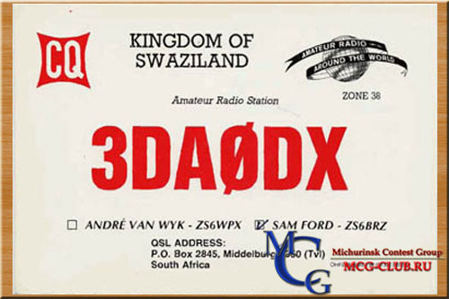 3DA0 Свазиленд - Swaziland (eSwatini) - Экспедиции в Свазиленд и образцы полученных QSL - Свазиленд в LotW - 3DA0WW - 3DA0Z - 3DA0ZO - 3DA0JK - 3DA0IJ - 3DA0CC - 3DA0DX - 3DA0EL - 3DA0ET - 3DA0GF - 3DA0BK - 3DA5A - 3DA6Z - 3DA0VB - W6YB/3D6 - 3D6AK - 3DA0EI - 3DA0RU - mcg-club.ru