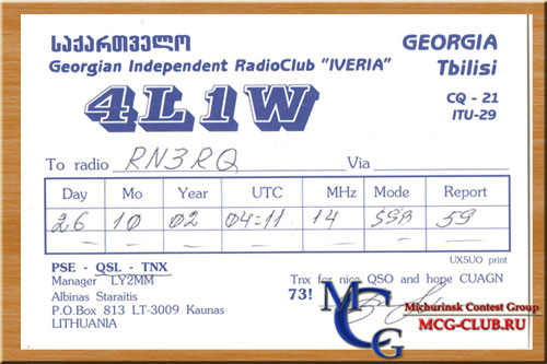 4L Грузия - Georgia - Экспедиции в Грузию и образцы полученных QSL - Грузия в LotW - 4L0A - 4L2M - 4L8A - 4L6X - UF6FER - 4L1UN - 4L0G - 4L0HQ - 4L1BR - 4L1W - 4L4WW - 4L5O - 4L6QC - 4L/UU4JMG - RF6FHE - RF6FIK - UF6FAL - UF7FWR - 4L1AE - 4L1FX - 4L1HX - 4L4C - 4L4KW - 4L5A - 4L5T - 4L6AA - UF6QBA - 4L0B - 4L0CR - 4L0ONY - 4L1AN - 4L1FP - 4L6DL - 4J5FV - RB4JWS/UF1O - RF6QAI - UF6DA/U6O - UF6O/UW6LL - mcg-club.ru