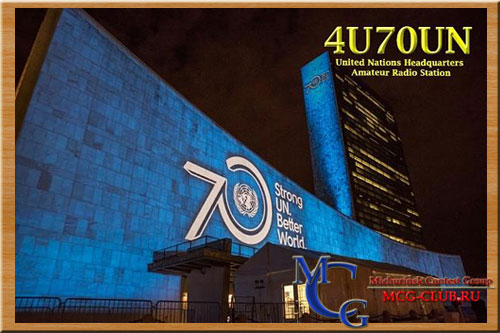 4U1UN штаб квартира Организации Объединенных Наций - United Nations HQ - Экспедиции в штаб квартиру ООН и образцы полученных QSL - штаб квартира ООН в LotW - 4U1UN - 4U60UN - 4U70UN - 4U0UN - mcg-club.ru
