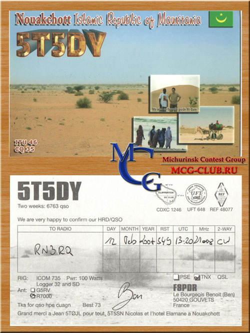 5T Мавритания - Mauritania - Экспедиции в Мавританию и образцы полученных QSL - Мавритания в LotW - 5T5BC - 5T5DC - 5T5CK - 5T0JL - 5T0SP - 5T5DY - 5T5DX - mcg-club.ru