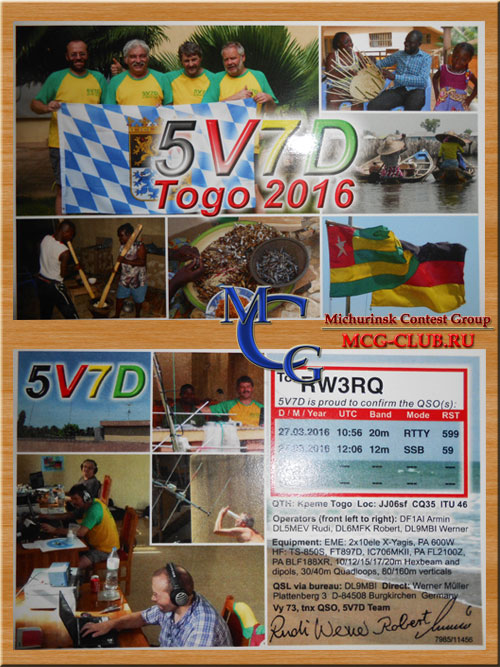 5V7 Того - Togo - Экспедиции в Того и образцы полученных QSL - Того в LotW - 5V7FA - 5V7WD - 5V7RC - 5V7AK - 5V7DX - 5V7TT - 5V7D - 5V7EI - mcg-club.ru