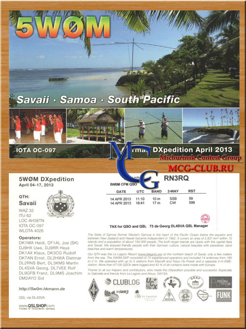 5W Самоа (Западное Самоа) - Samoa - Экспедиции в Самоа и образцы полученных QSL - Самоа в LotW - 5W1HM - 5W1HK - 5W1JJ - 5W0KE - 5W0KH - 5W0RE - 5W1SA - 5W0BR - 5W0DP - 5W0M - 5W0MW - 5W0NM - 5W0OU - 5W0YA - 5W0AG - 5W0DL - 5W0TR - 5W1GC - 5W1GW - 5W0VC - 5W20SAMOA - 5W0DA - 5W0PM - 5W1VE - mcg-club.ru