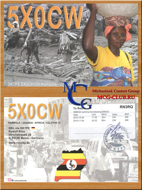 5X Уганда - Uganda - Экспедиции в Уганду и образцы полученных QSL - Уганда в LotW - 5X1HR - 5X5WR - 5X1Z - 5X1NH - 5X3C - 5X3E - 5X0CW - 5X1XT - 5X8C - 5X2B - 5X2S - mcg-club.ru