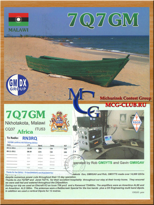7Q Малави - Malawi - Экспедиции в Малави и образцы полученных QSL - Малави в LotW - 7Q7LW - 7Q7XX - 7Q7BX - 7Q7BW - 7Q7BP - 7Q7MM - 7Q7VB - 7Q7WW - 7Q7GM - 7QNL - 7QAA - 7Q7GIA - mcg-club.ru