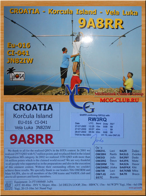 9A Хорватия - Croatia - Экспедиции в Хорватию и образцы полученных QSL - Хорватия в LotW - 9A0R - 9A8RR - 9A/OM3BH - 9A/OM3GI - 9A/OM7JG - mcg-club.ru