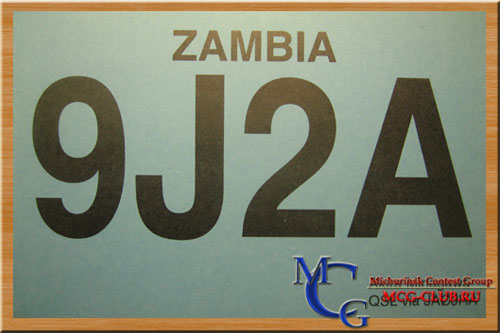 9J Замбия - Zambia - Экспедиции в Замбию и образцы полученных QSL - Замбия в LotW - 9J2EZ - 9J3A - 9J2A - 9J2AM - 9J2EG - 9J2FM - 9J2T - 9J2YO - 9I2A - 9I30ZIN - 9J2AL - 9J2CW - 9J2DR - 9J2AA - 9J2FR - 9J2ITU - 9J2KF - 9I2M - 9I2Z - 9J0A - 9J0S - 9J2CE - 9J2GS - 9J2LA - 9J2TY - 9J80IARU - mcg-club.ru