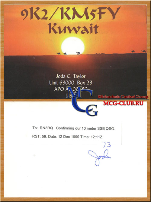 9K Кувейт - Kuwait - Экспедиции в Кувейт и образцы полученных QSL - Кувейт в LotW - 9K2DR - 9K2SJ - 9K2/T94FG - 9K2HN - 9K2GS - 9K2JR - 9K9X - 9K2/KM5FY - 9K2ZZ - 9K2YM - 9K2OD - mcg-club.ru