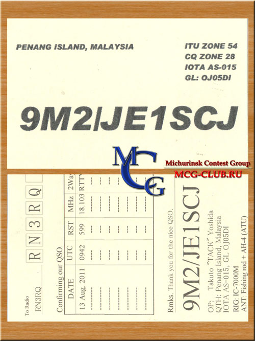 9M2 Западная Малайзия - West Malaysia - Экспедиции в Западную Малайзию и образцы полученных QSL - Западная Малайзия в LotW - 9M2AX - 9M2DM - 9M2/G3TMA - 9M2JI - 9M2KE - 9M2TO - 9M2ZA - 9M2MRS - 9M4DXX - 9M2/JE1SCJ - 9M2/G4ZFE - 9M2CNC - 9M2/R6AF - mcg-club.ru
