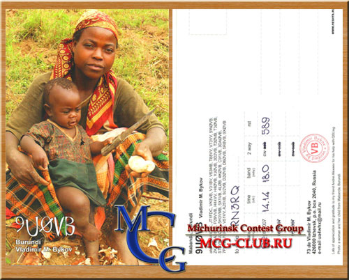 9U Бурунди - Burundi - Экспедиции в Бурунди и образцы полученных QSL - Бурунди в LotW - 4U9U - 9U0A - 9U0VB - 9U1VO - 9U4U - 9U5D - mcg-club.ru