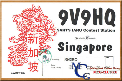 9V Сингапур - Singapore - Экспедиции в Сингапур и образцы полученных QSL - Сингапур в LotW - 9V1ZB - 9V1WW - 9V1UV - 9V1YC - 9V9HQ - 9V1XQ - 9V1SV - 9V1AC - 9V1AG - 9V1DR - 9V1JA - 9V1OP - 9V1ZK - 9V1CW - 9V1F1 - 9V1OK - 9V1UQ - 9V1XE - 9V1XX - mcg-club.ru