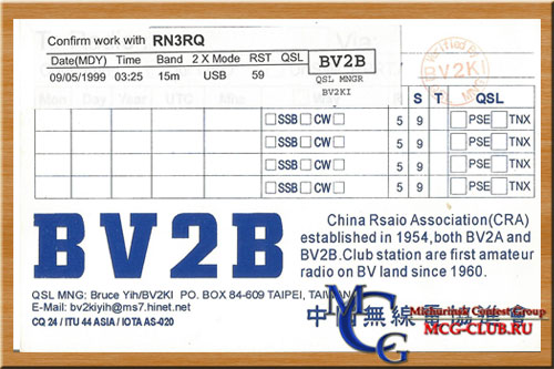 BV Тайвань - Taiwan - Экспедиции в Тайвань и образцы полученных QSL - Тайвань в LotW - BU2AQ - BV0HQ - BX5AA - BV2WA - BV2CR - BV2A - BV2B - BX3/DJ3KR - BW/JA1UMQ - BV2RS - BV2FT - BU100 - BX0ZR - BX3AC - BW9/DL2JRM - mcg-club.ru